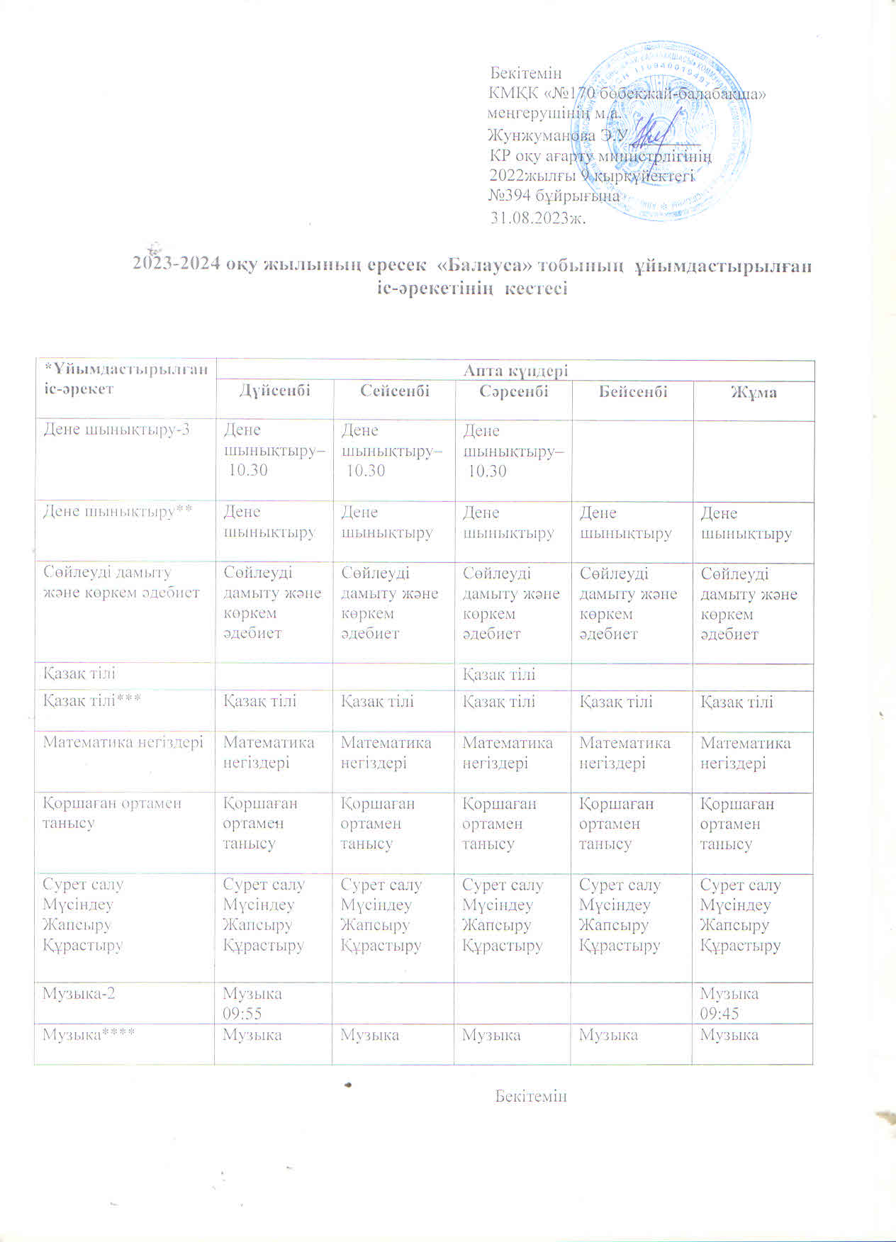 2023-2024 оқу жылының ересек "Балауса" тобының  ұйымдастырылған іс-әрекетінің кестесі