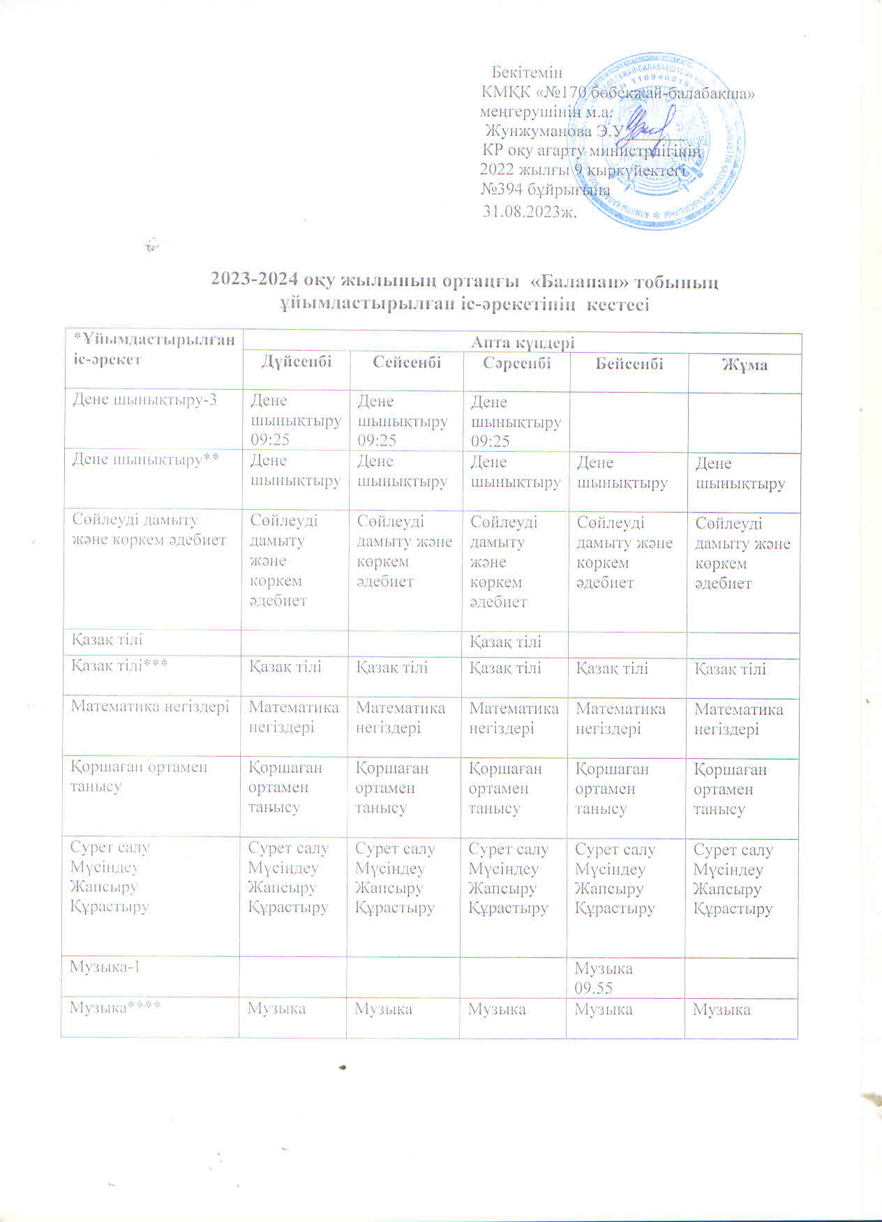 2023-2024 оқу жылының орта "Балапан" тобының  ұйымдастырылған іс-әрекетінің кестесі