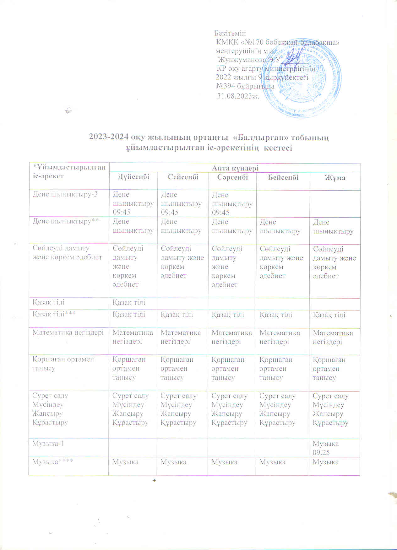 2023-2024 оқу жылының ортаңғы "Балдырған" тобының  ұйымдастырылған іс-әрекетінің кестесі