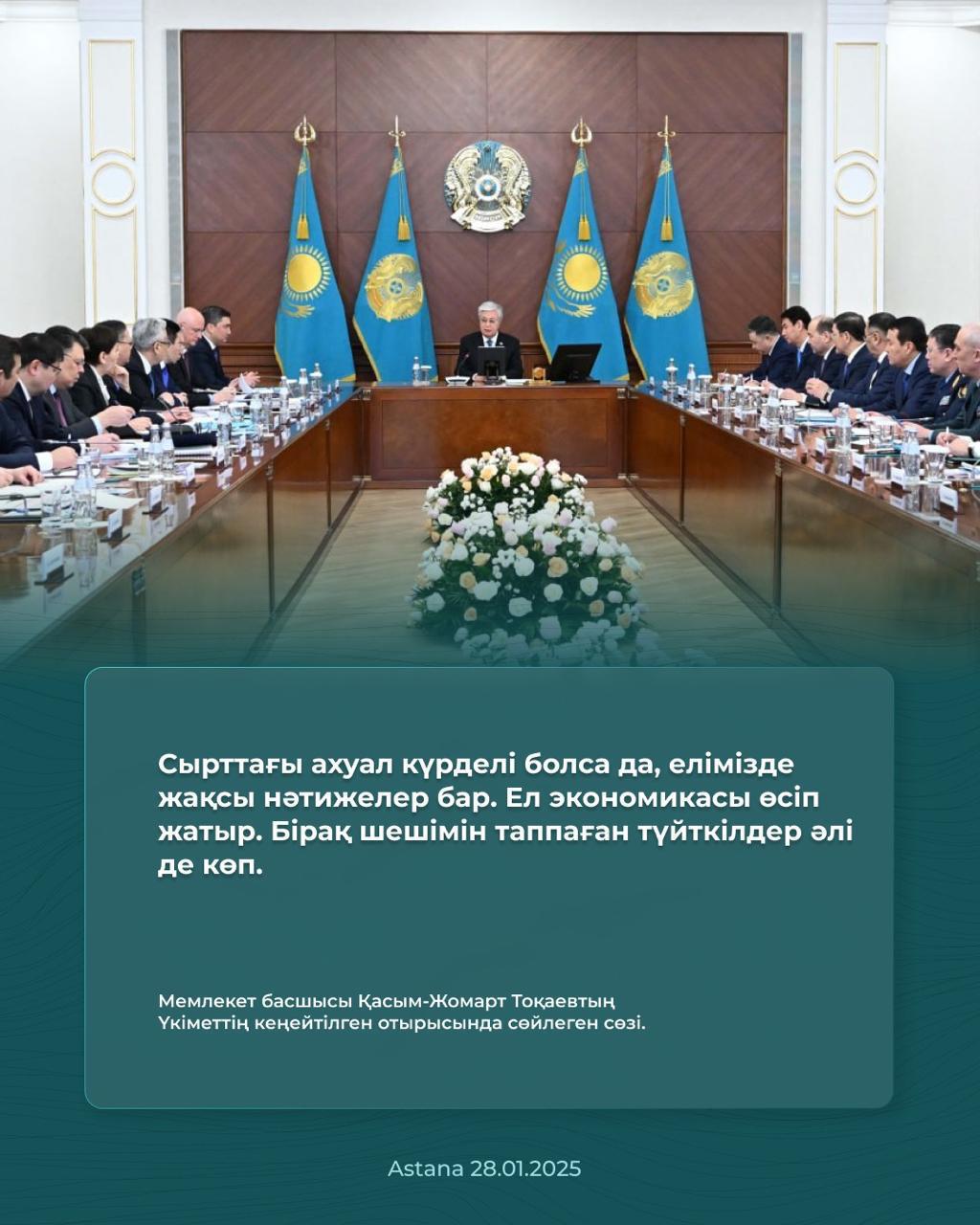 Из выступления Главы государства К.Ж. Токаева
