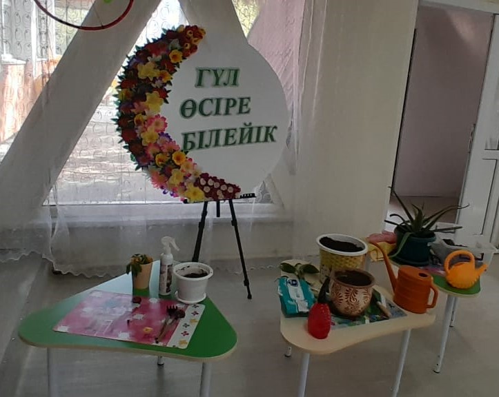 Гүл өсіре білейік