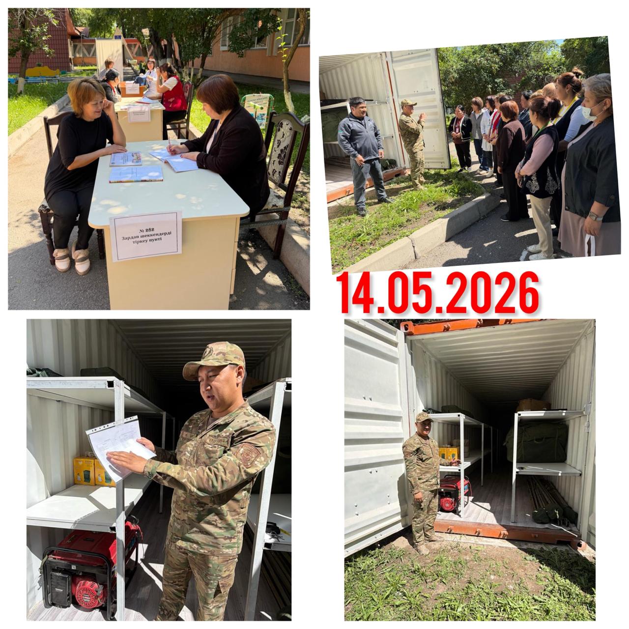 14.05.2026 жылы жоспарлы жалпы қалалық сейсмикалық жаттығу